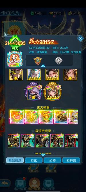 御剑修仙【1994级】天山彩四9800亿战4个满ex
