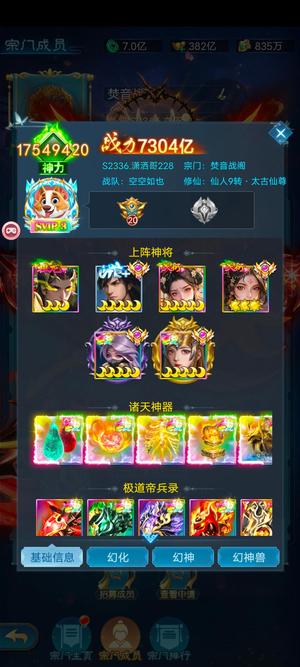 凡人神将传【1994级】仙穹彩三7300亿战3太阳华胥