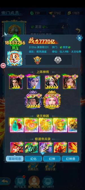 凡人神将传【1994级】仙穹彩四7770亿战1太阳华胥