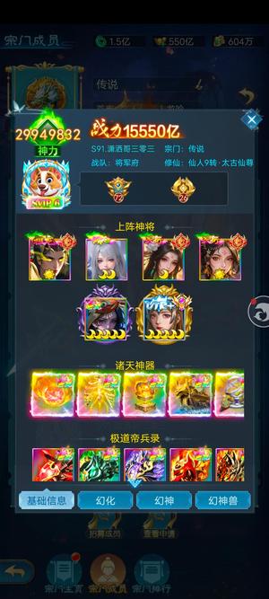 凡人神将传凡人彩六15550亿战4个ex