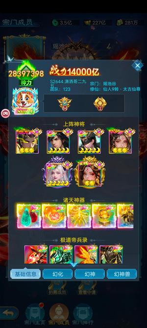 凡人神将传仙穹彩四1.4万亿战72亿仙玉