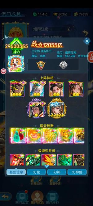 凡人神将传仙穹彩四1.2万亿战4全满ex