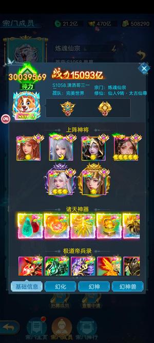 凡人神将传仙穹彩五1.5万亿战5太阳华胥