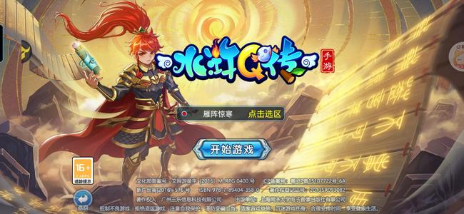 水浒Q传【109级术士】160万战力卡109