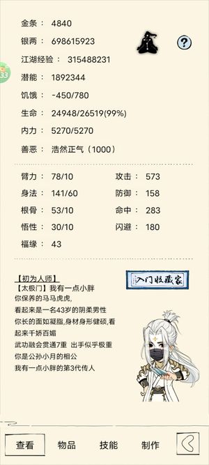 暴走英雄坛秀菊残神行师徒套至尊令换不了绑