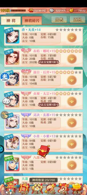 少年西游记【101级】新东西抖音3 1哪吒