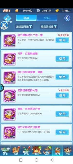 道友请留步6600曦幻琉璃万界神仙初始号