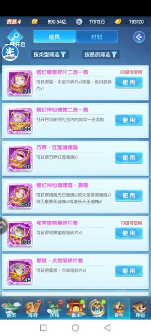 道友请留步4900曦幻琉璃万界神仙初始号