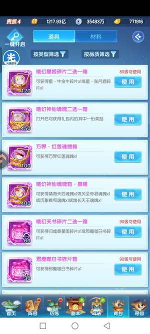 道友请留步3700曦幻琉璃万界神仙初始号
