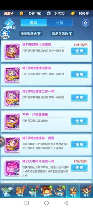 道友请留步【65级】3800曦幻琉璃万界神仙初始号