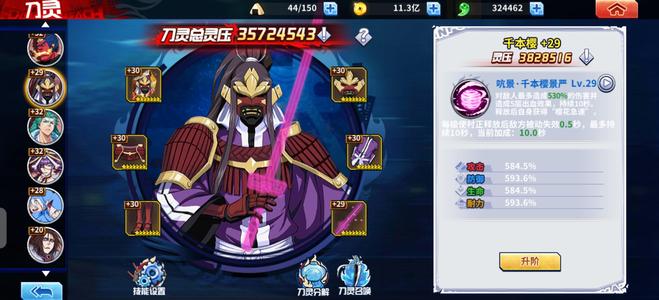 境界-死神激斗V22满级号