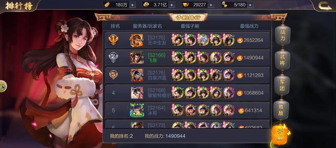 攻城天下【82级】子嗣高战号