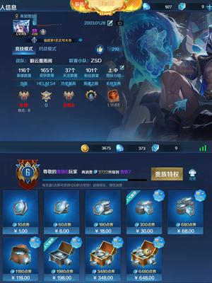 英魂之刃【49级】贵六至尊号详情看图