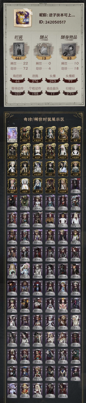 第五人格【130级】虚妄羊苍鹭32金90紫