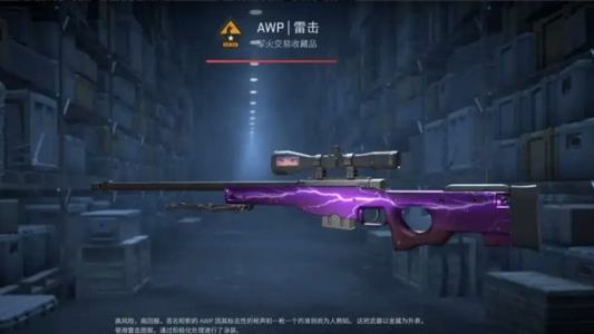 CSGO红锁崭新雷击
