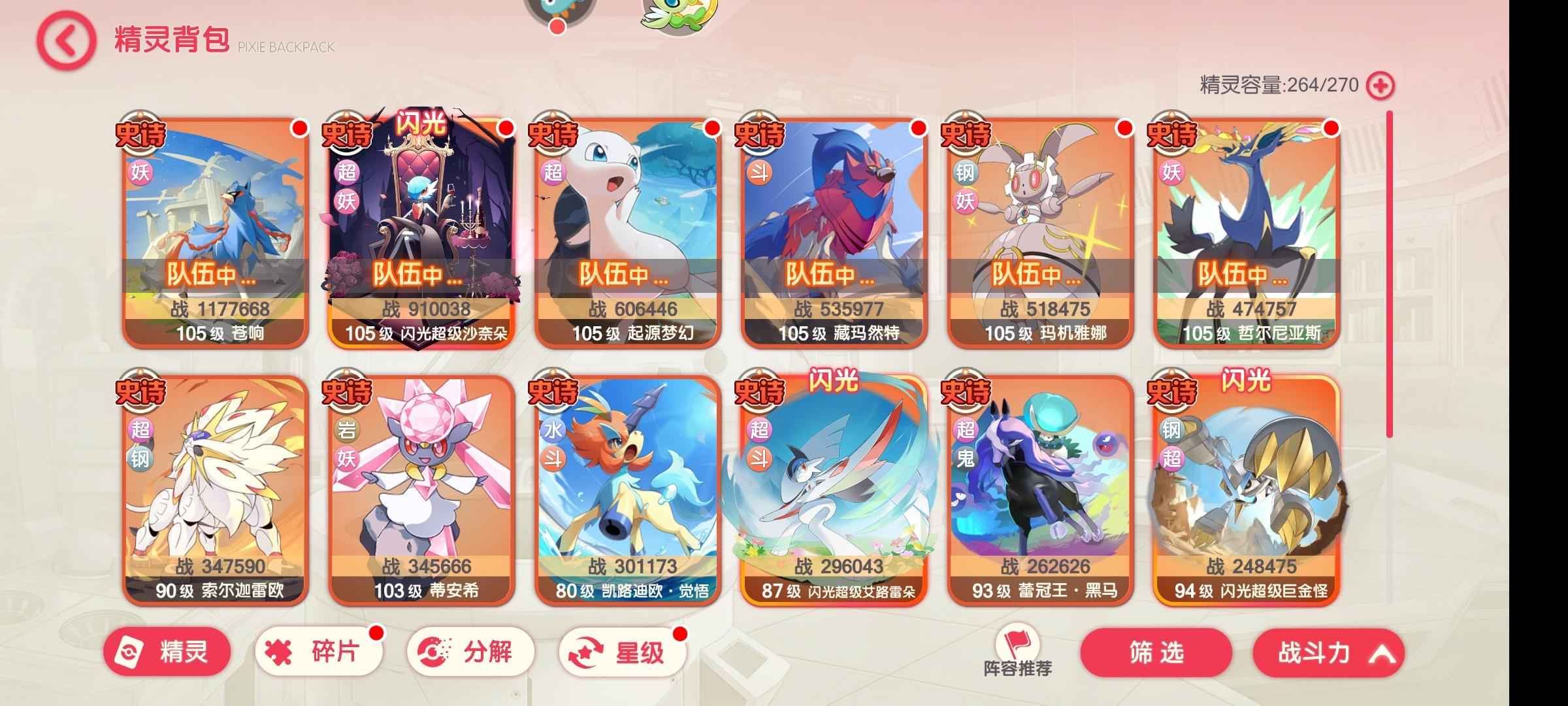 口袋觉醒【106级】11闪沙 剑狗，妖精队可出公主