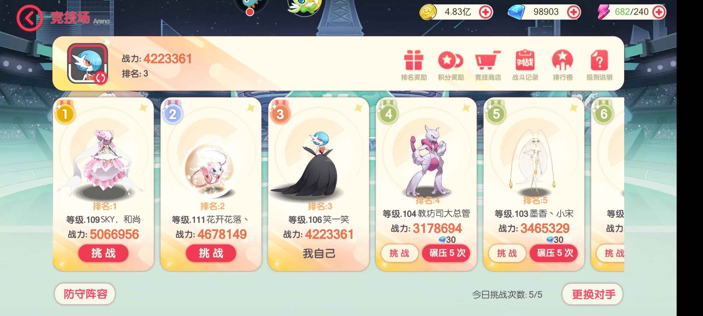 口袋觉醒【106级】11闪沙 剑狗，妖精队可出公主