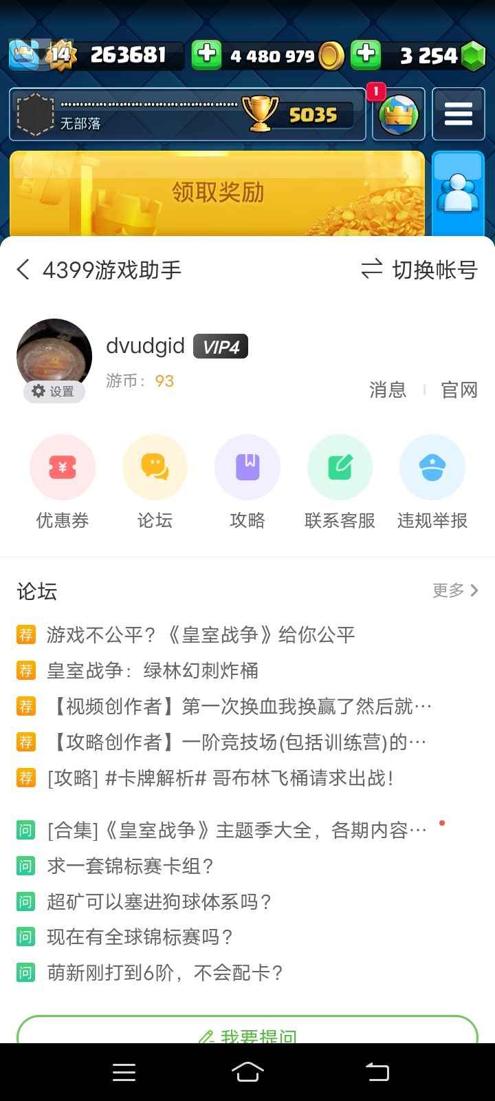皇室战争【14级】皇室满级号加一个部落冲突12本