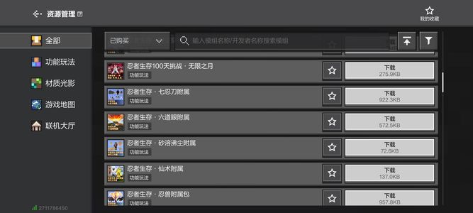 我的世界手游超多值钱模组，一共充了200多