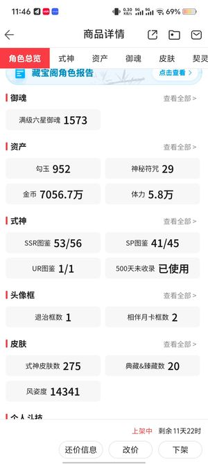 阴阳师【60级】52个黑蛋20典藏2臻藏