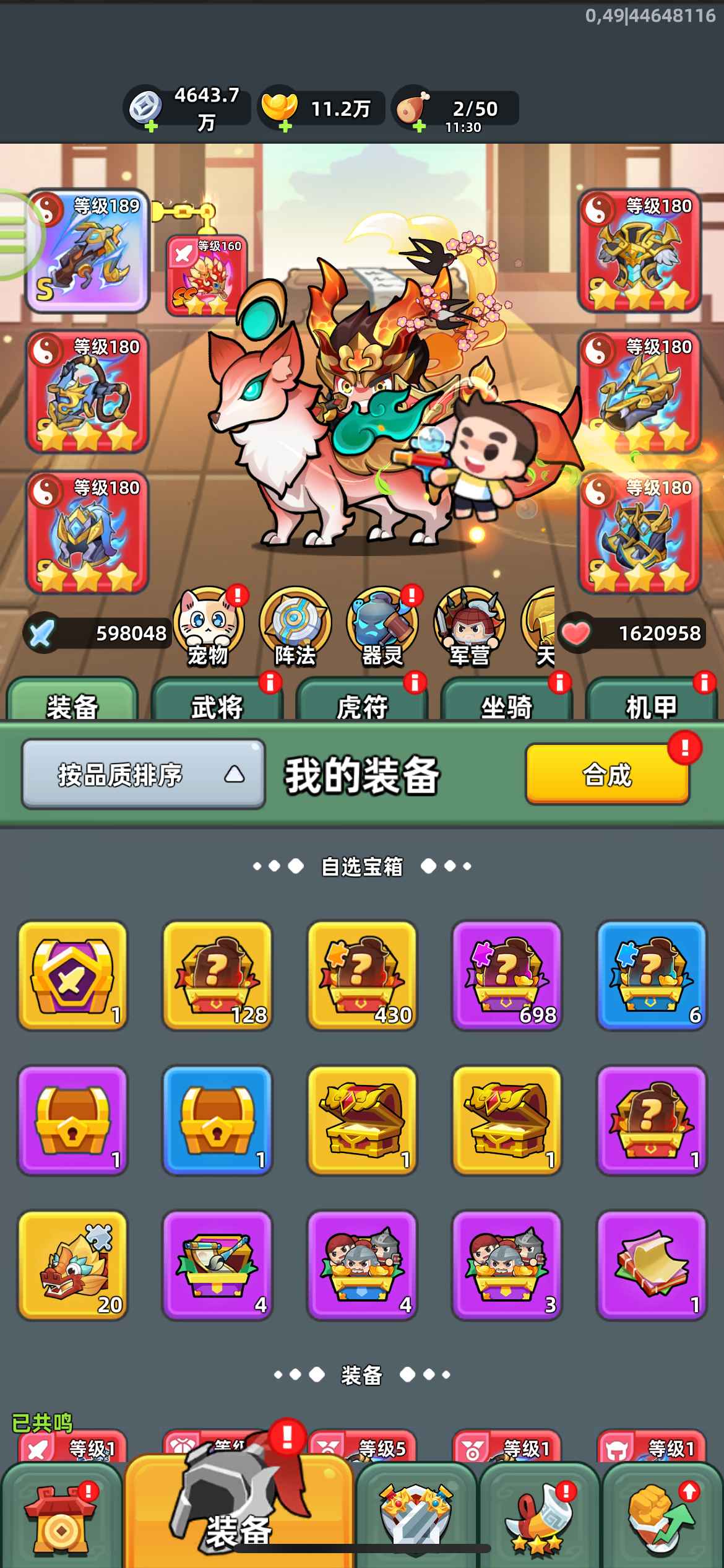 三国吧兄弟【苹果版】【130级】极品三星吕布，葫芦机甲，等等