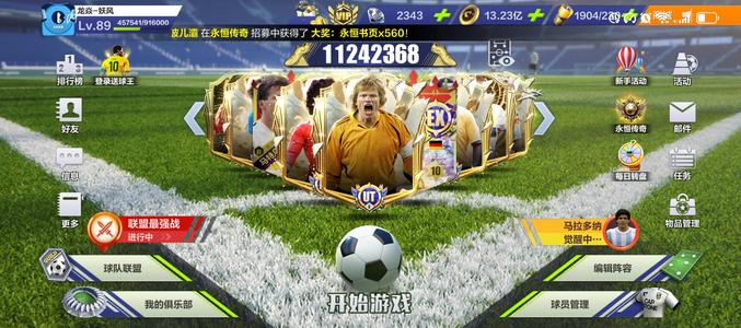 全民冠军足球【89级】德拜试了号越战利器专干尤文