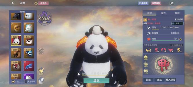 妄想山海【75级】才买的账号 低价出售