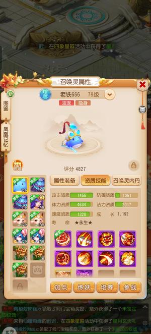 梦幻西游（手游）满技能珍兽，忽视雷音