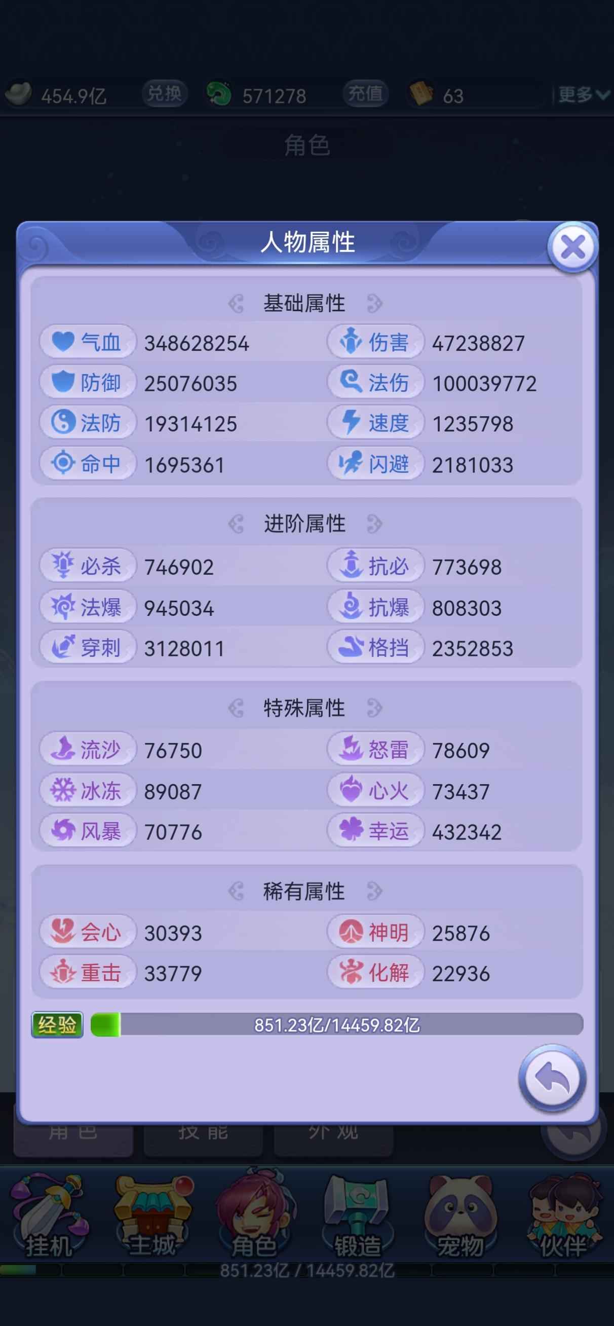 梦幻西游网页版【520级】2.4万区细节越战号