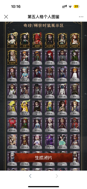 第五人格【43级】面板好看超值号