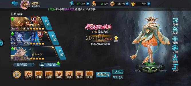 乱斗西游2【88级】盘古后土多五星，三蝴蝶
