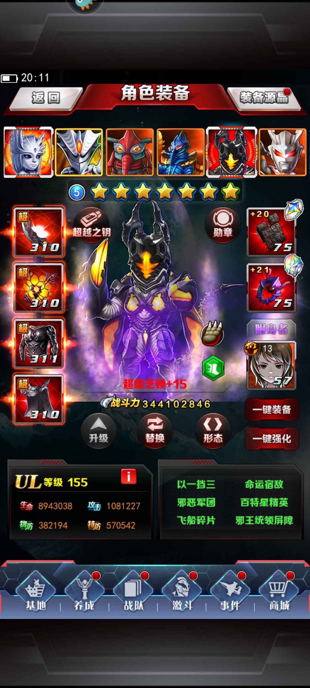 奥特曼系列OL【155级】v10 红变 海帕杰顿