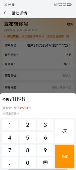 闪耀暖暖【99级】1111专拍