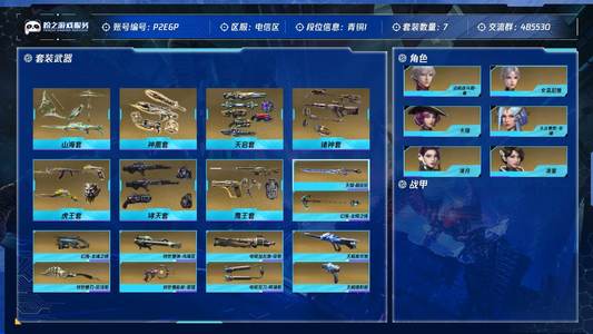 逆战【192级军衔大统帅】逆战三模式通玩账号