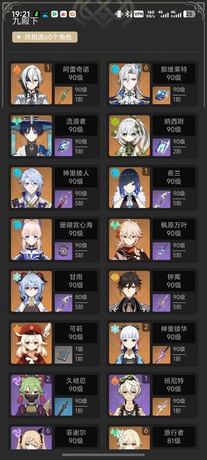 原神（外服）6 1那维莱特，多金号