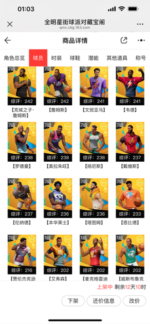 全明星街球派对【苹果版】绝版称号13满突橙卡