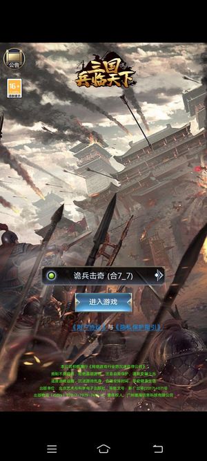 三国兵临天下【42级】核弹郭嘉神何皇后马超，马上八合