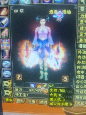 新天龙八部怀旧服（端游）【88级逍遥】冲了1000消费8万