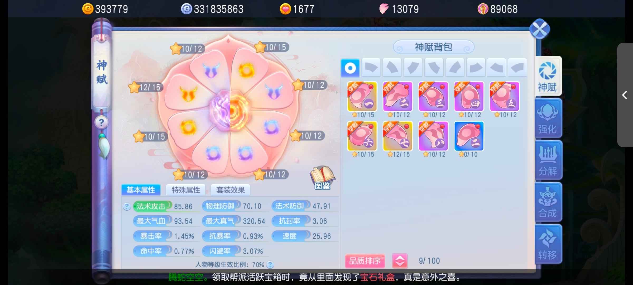 桃花源记【69级重阳宫】圣RMB宝宝轩能环免投资简易