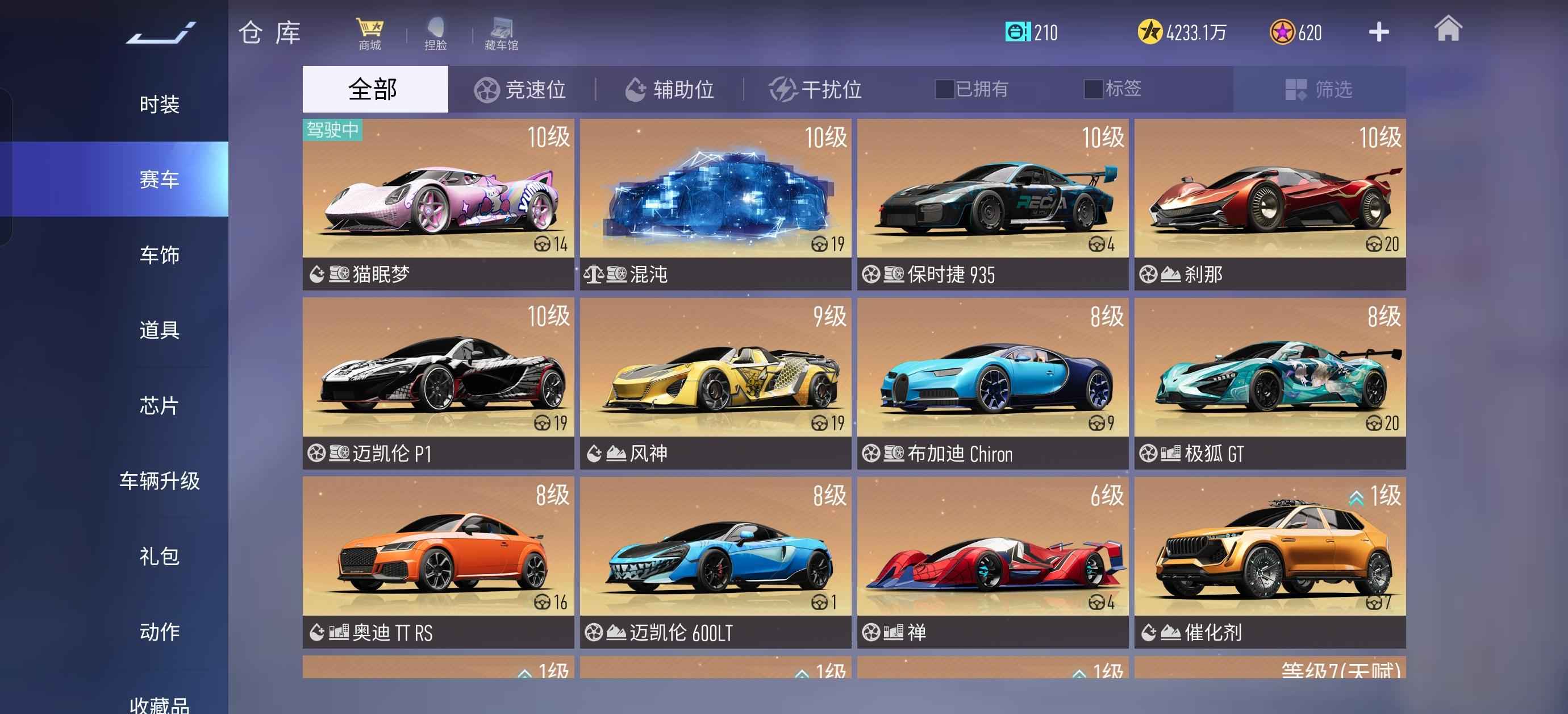 王牌竞速【888级】至臻衣服加其他盲盒一千纪念币