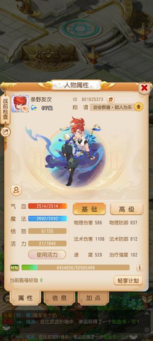 梦幻西游（手游）【67级,须弥海】退游了 时装坐骑头像框都有