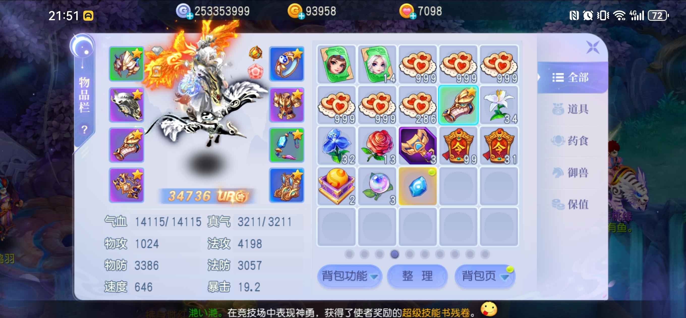 桃花源记【苹果版】【69级太虚观】神龙，7圣太虚，固定