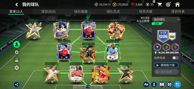 FC足球世界极品9位qq号码 连体云顶之弈