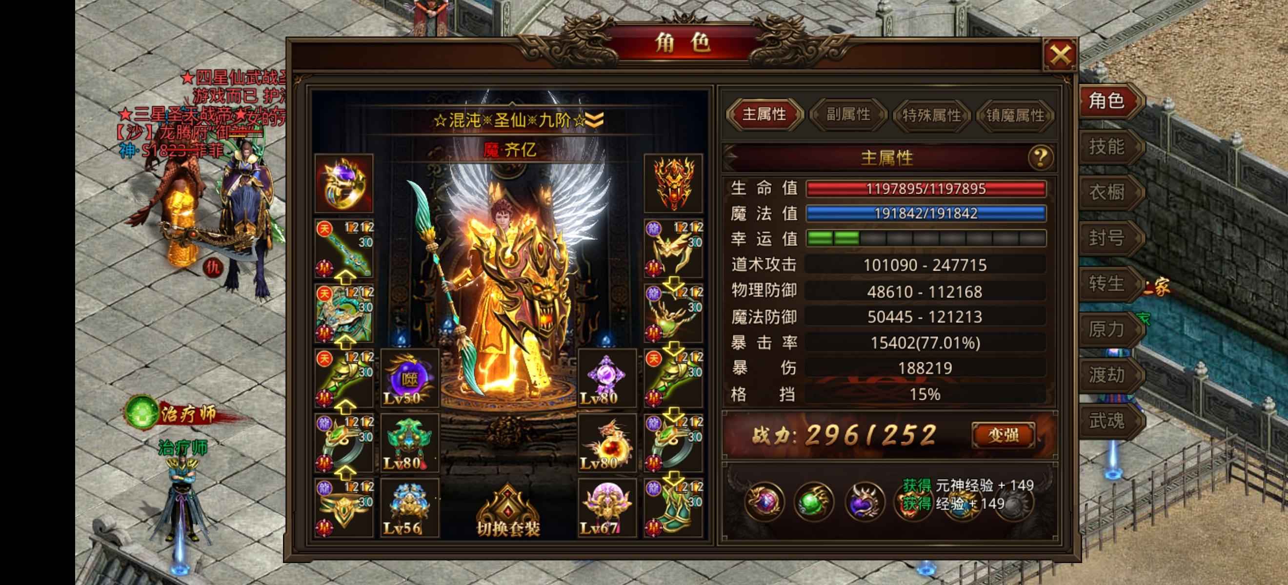 龙腾传世（贪玩传世）【220级】双道士，打不死的道士！