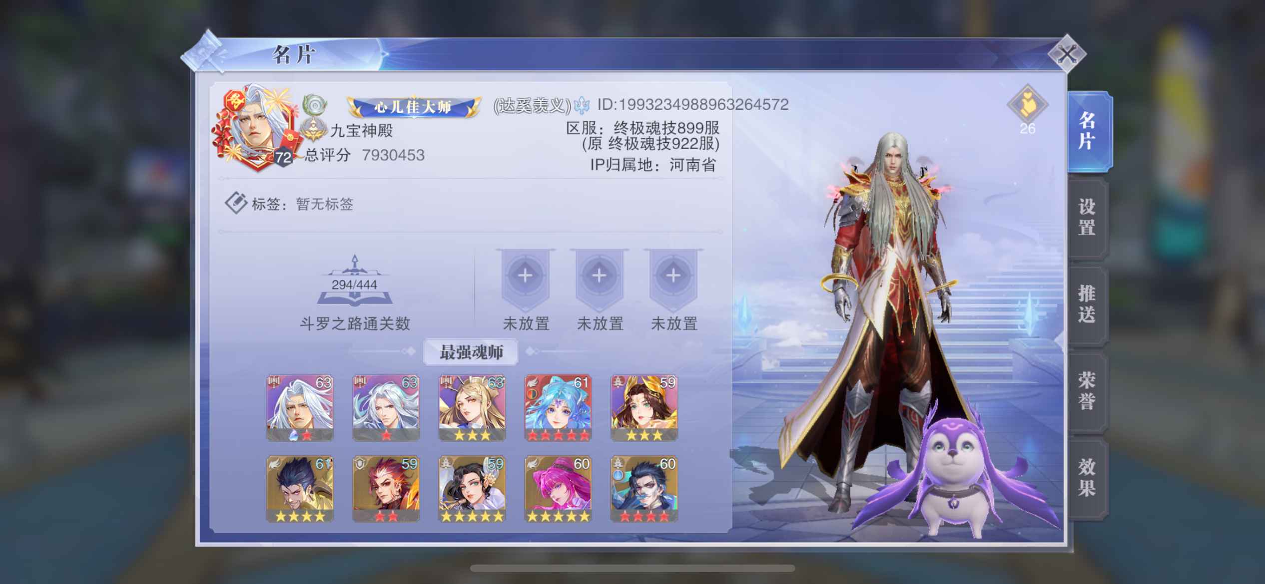斗罗大陆：魂师对决【苹果版】【菁英】等级72 上班 没时间玩了 看上可以议价