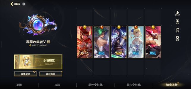 英雄联盟手游（lol手游）547皮，全英雄，限定皮肤很多