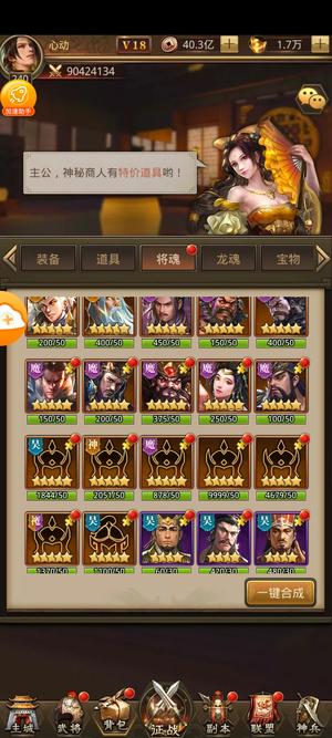 百龙霸业【240级】饺子端九千万三魂将