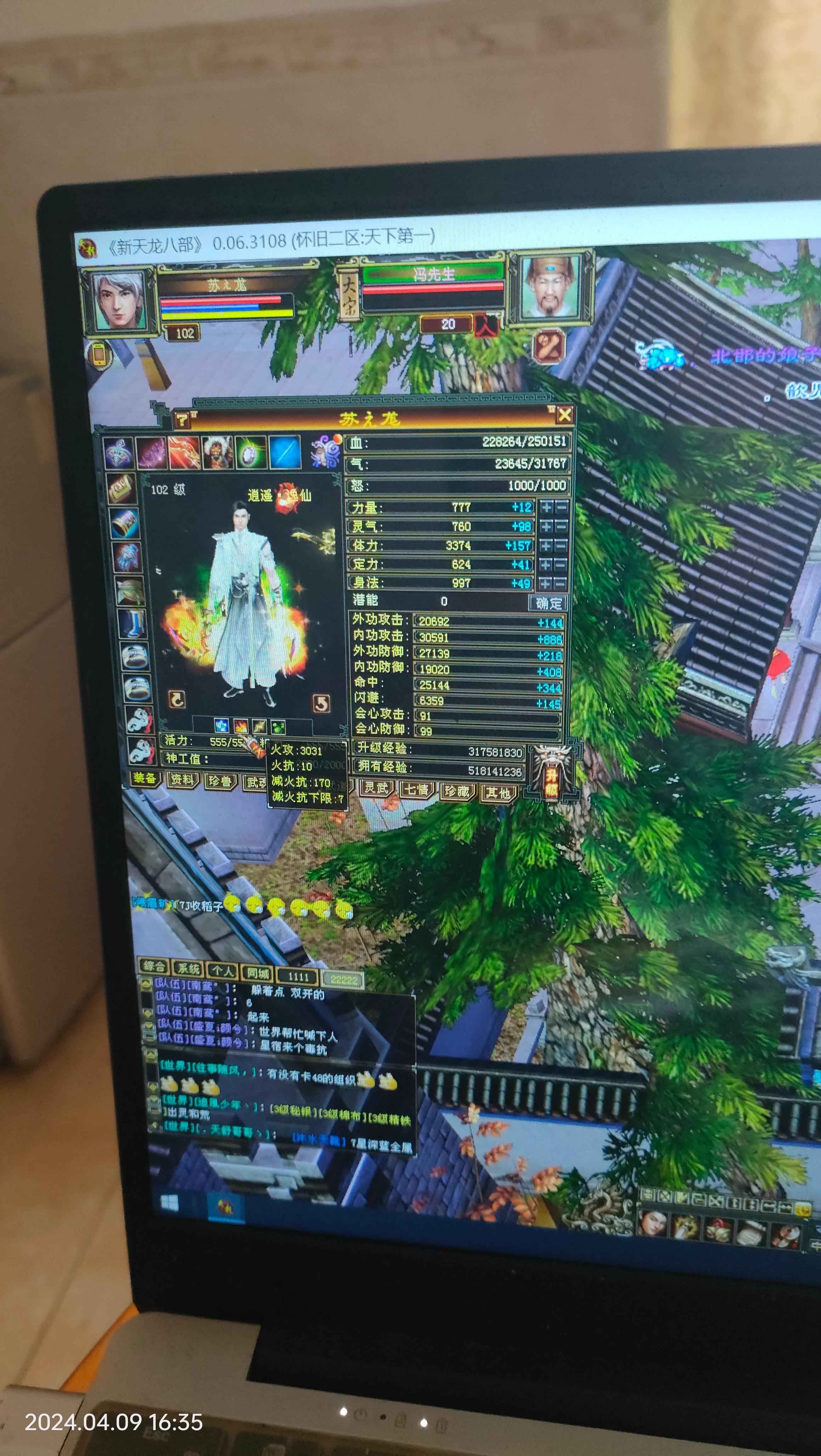 新天龙八部怀旧服（端游）【102级物业】地对地导弹