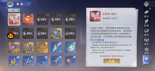 斗罗大陆：魂师对决宗师红三sp 尘心蝴蝶魂导器