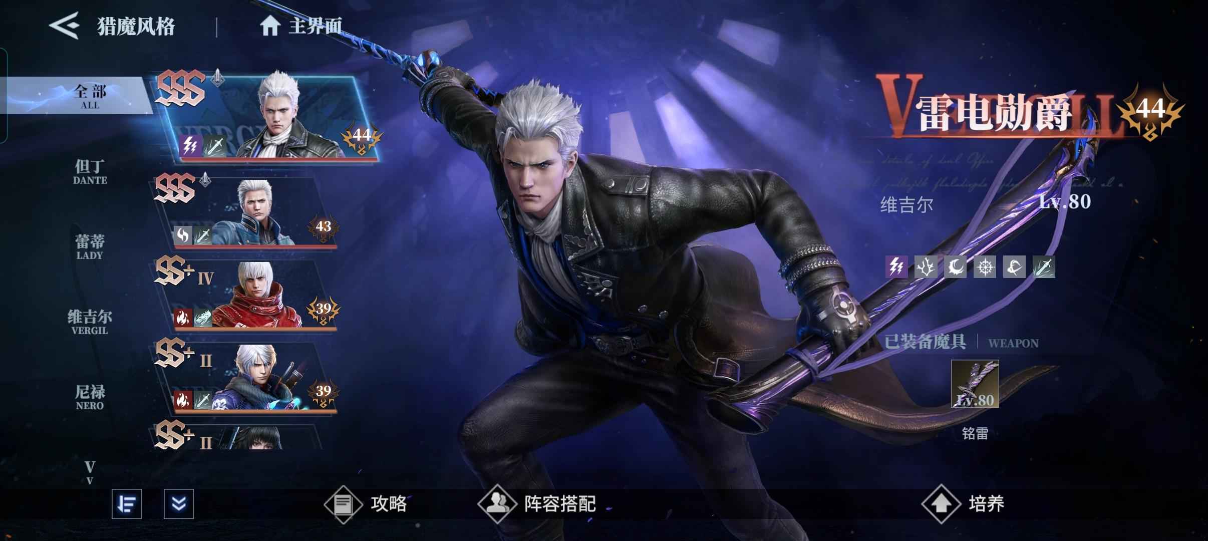 鬼泣巅峰之战【86级】多sss角色